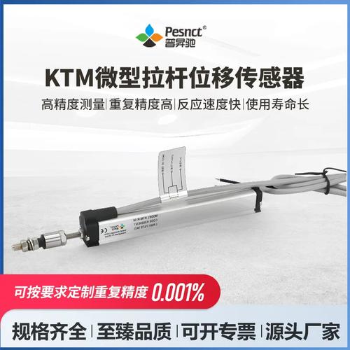 普昇驰ktm直线位移传感器高精度注塑机电子尺机械设备用电子尺